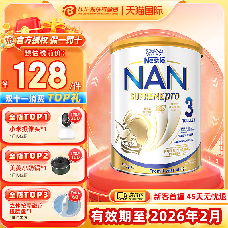 雀巢澳洲版超启超级能恩3段适度水解低敏益生菌防腹泻奶粉800g