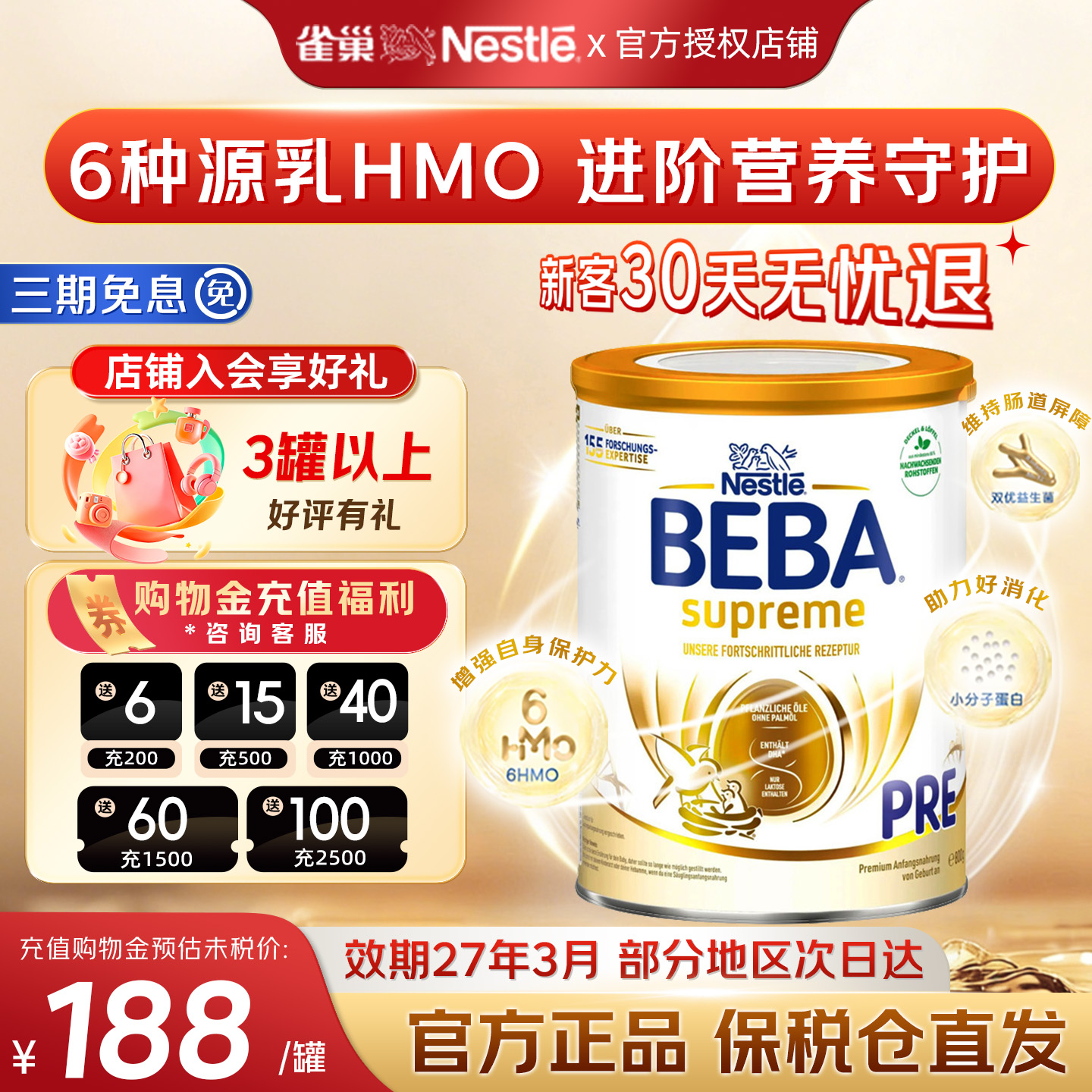 德国雀巢beba贝巴pre段