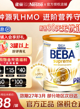德国雀巢BEBA贝巴Pre段至尊新版六种HMO超高端婴幼儿奶粉原装进口