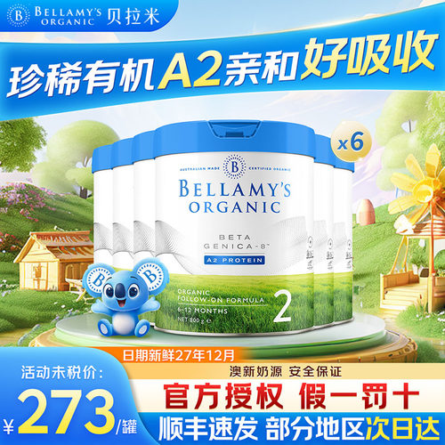 贝拉米白金2段澳洲进口有机奶粉