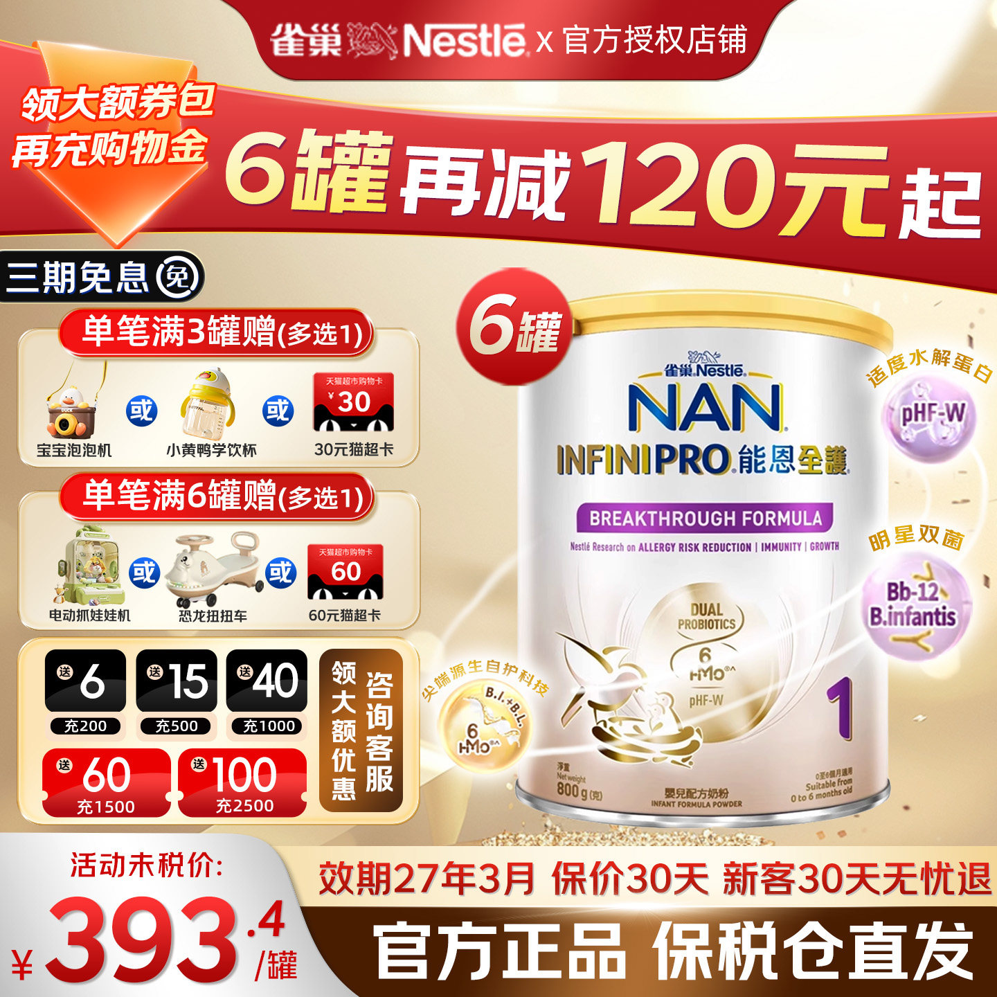 港版雀巢能恩全护1段奶粉