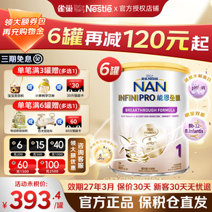 港版雀巢能恩全护1段适度水解低敏奶粉1段6HMO益生菌800g/罐*6