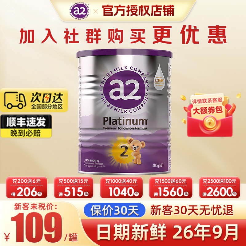a2奶粉2段进口紫白金较大婴儿配方奶粉适用6-12月宝宝试用装400g