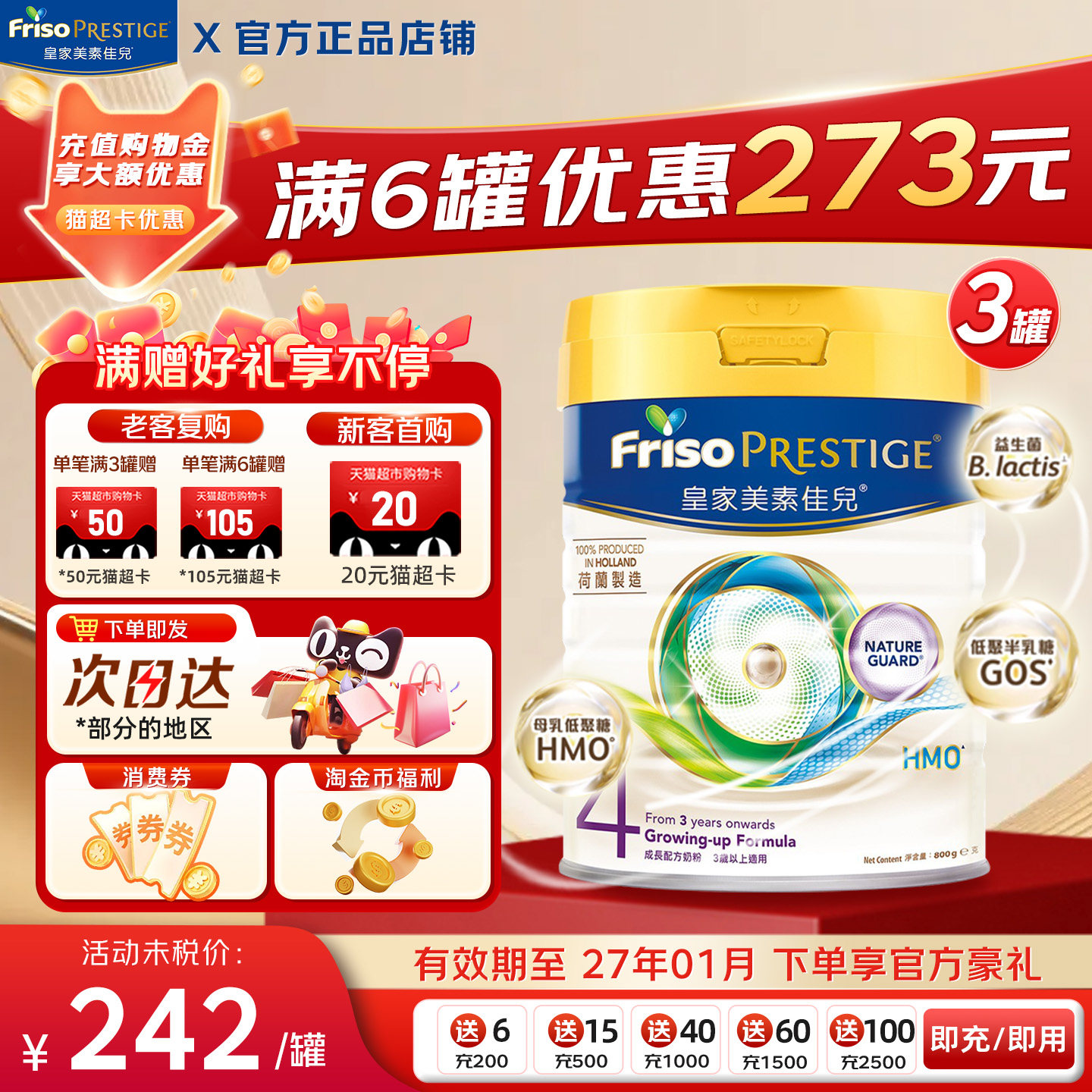 【咨询有礼】皇家美素佳儿4段四段旗舰店800g进口婴幼儿奶粉3罐装