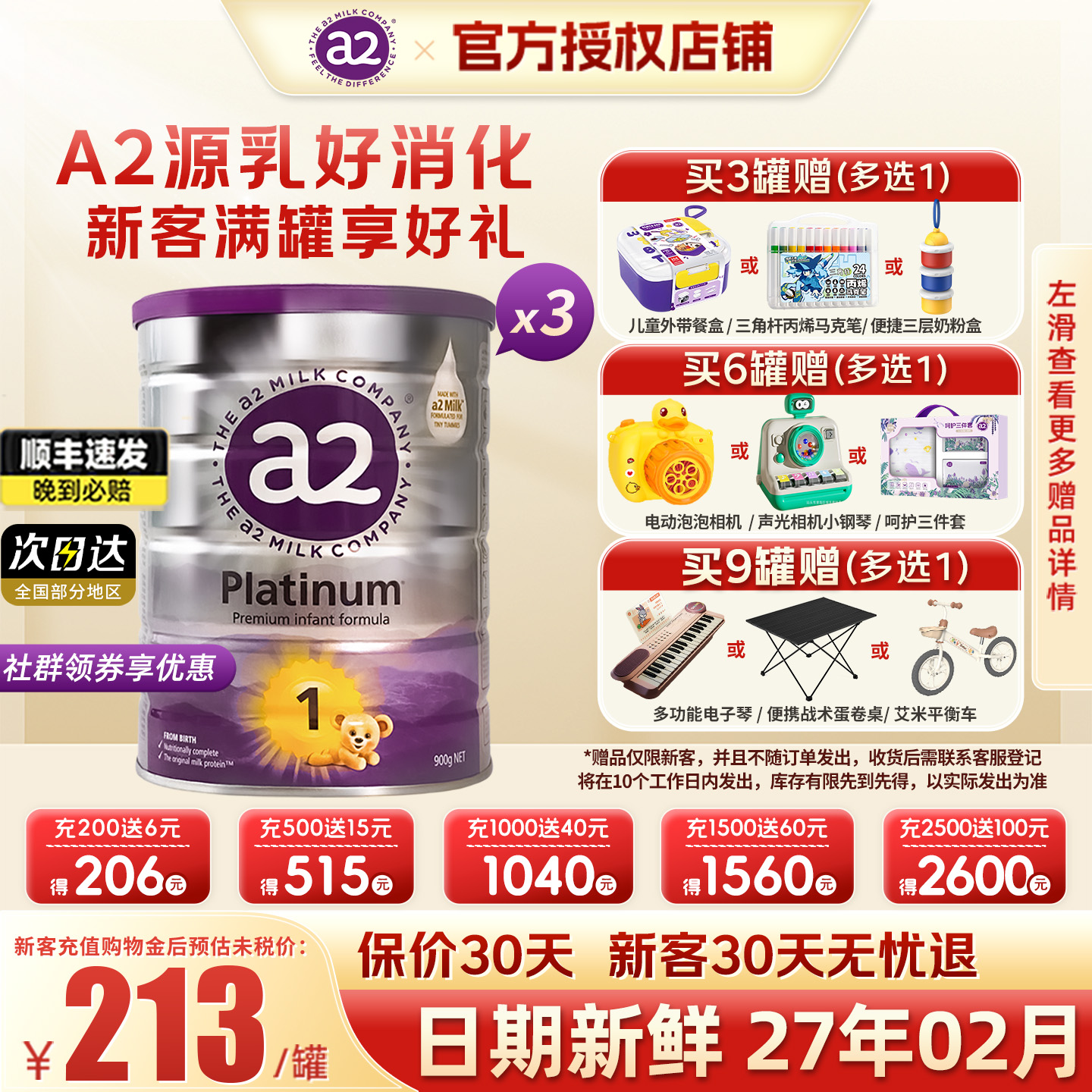 【入群优惠】澳洲a2奶粉1段*三罐