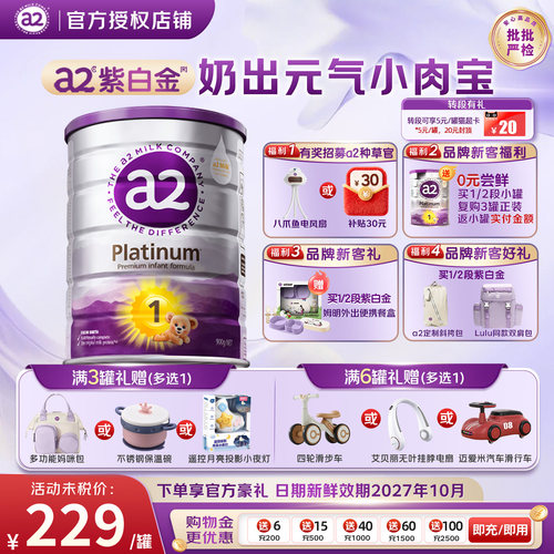 【官方授权】澳洲a2奶粉1段