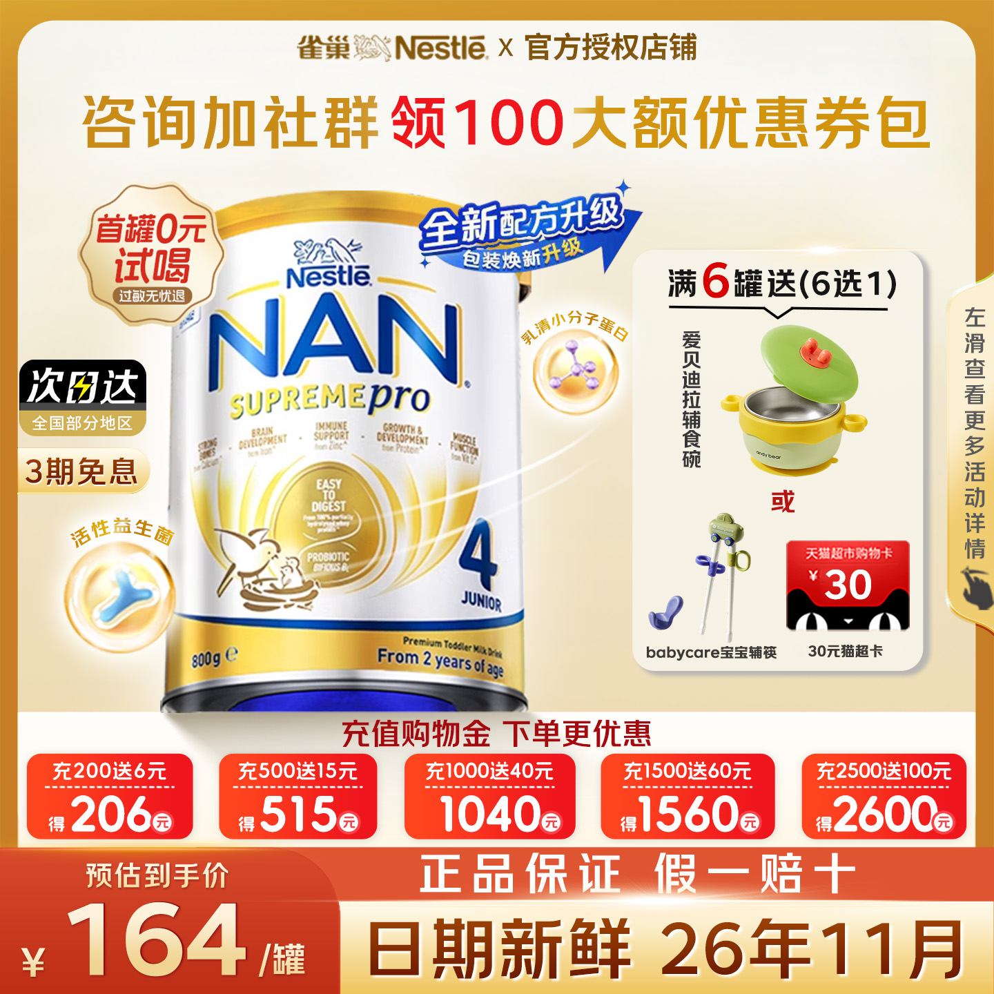 顺丰速发-新雀巢超级能恩4段奶粉