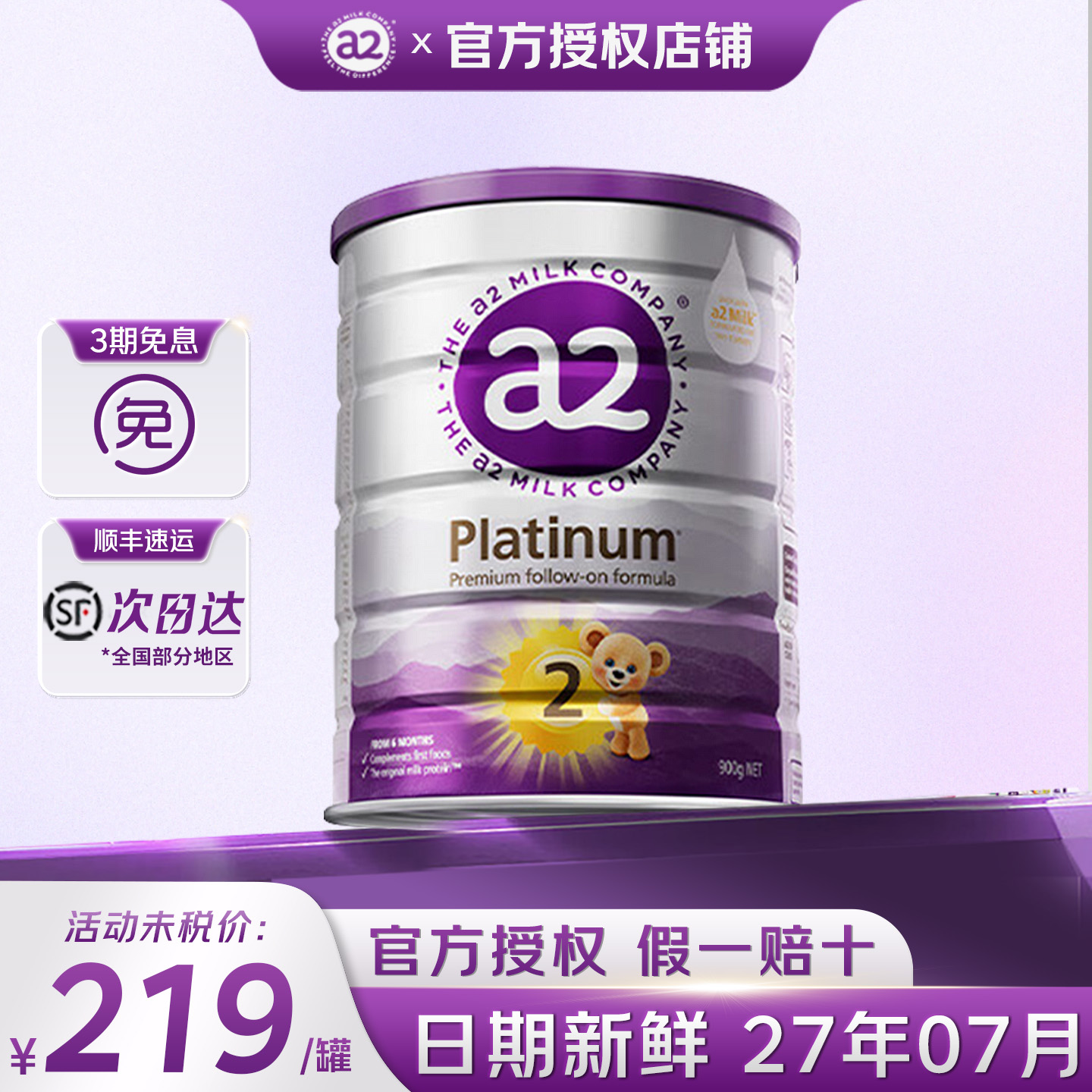 澳洲进口a2奶粉2段白金版