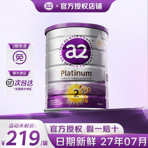 澳洲进口a2奶粉2段白金版
