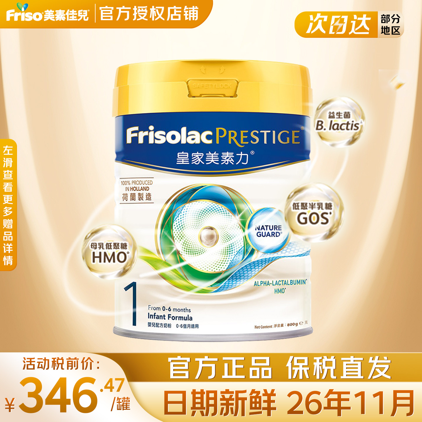 港版皇家美素佳儿1段0~6月婴幼儿宝宝牛奶粉一段800g/罐