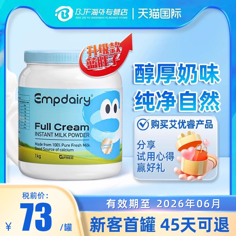 澳洲艾优睿全脂成人奶粉