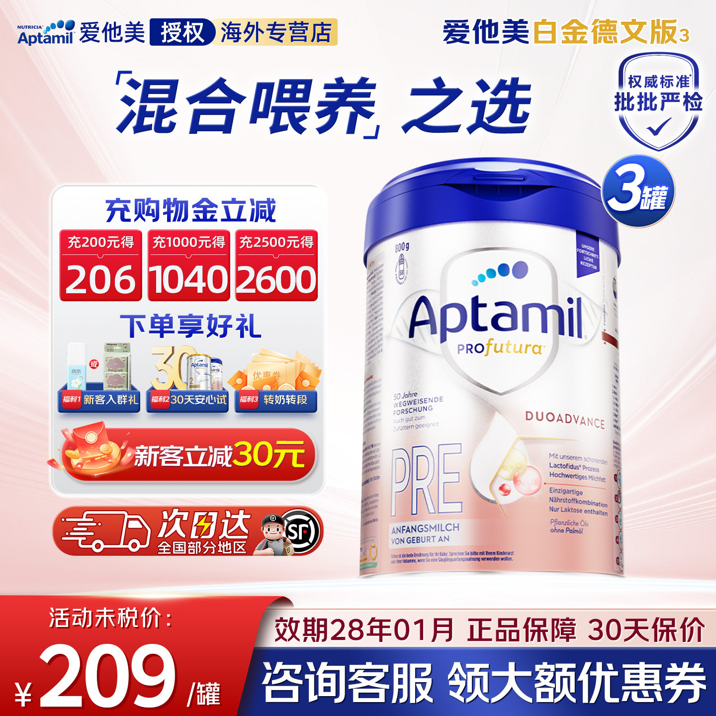 批批严检德国爱他美白金Pre段进口婴幼儿配方奶粉0-6个月800g*3罐