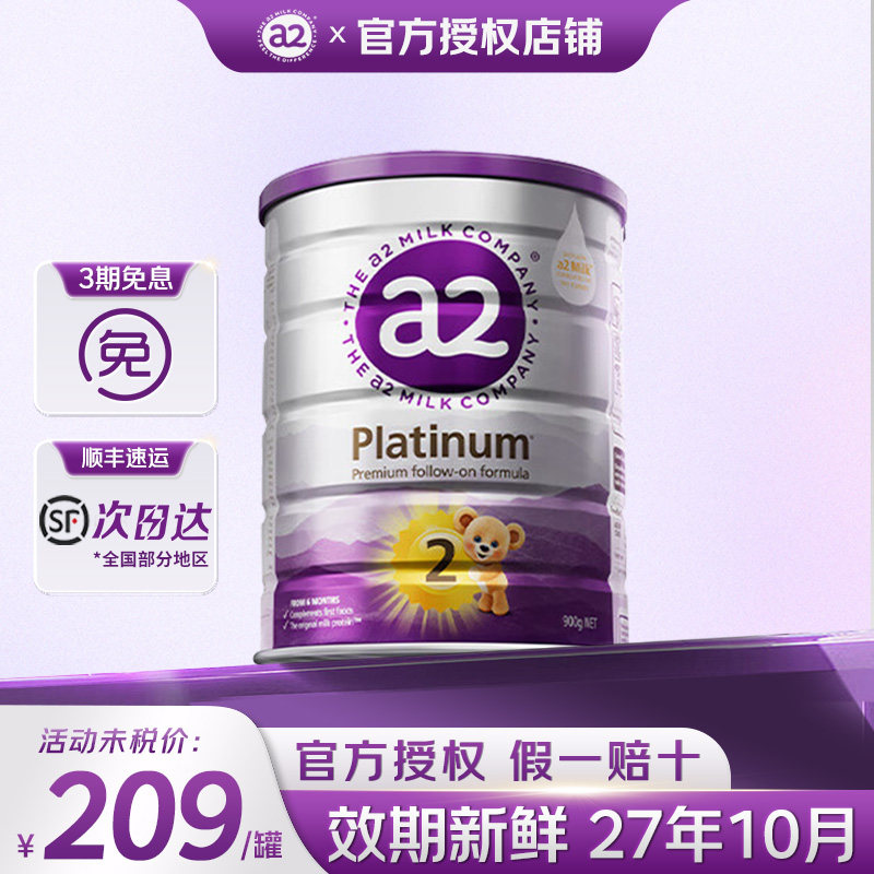 澳洲进口a2奶粉2段白金版