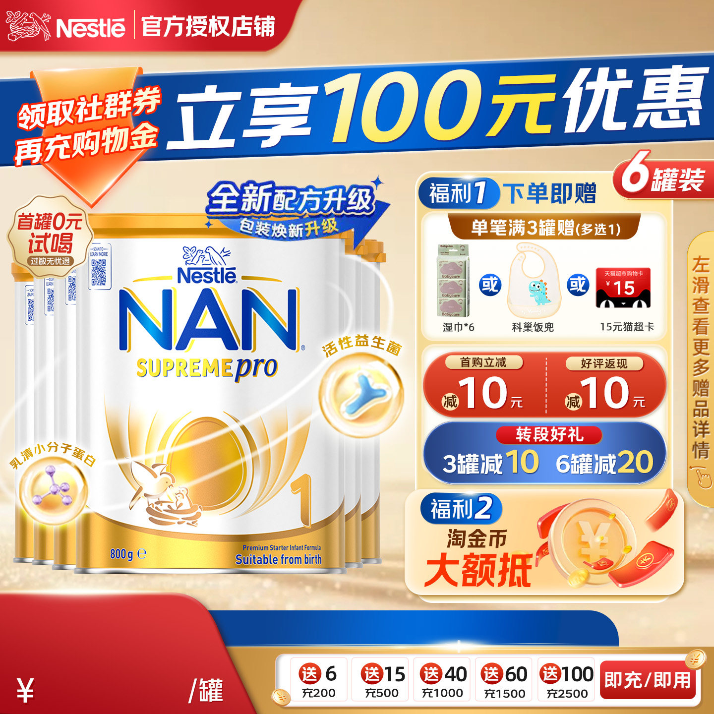 【官方授权】雀巢澳洲超级能恩1段5HMO适度水解低敏奶粉防腹泻6罐