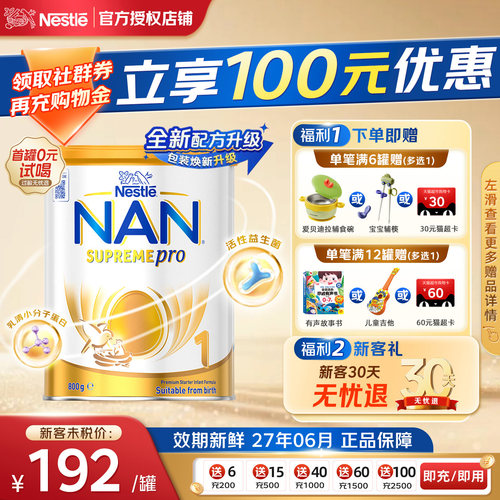 顺丰速发-5HMO新超级能恩1段奶粉