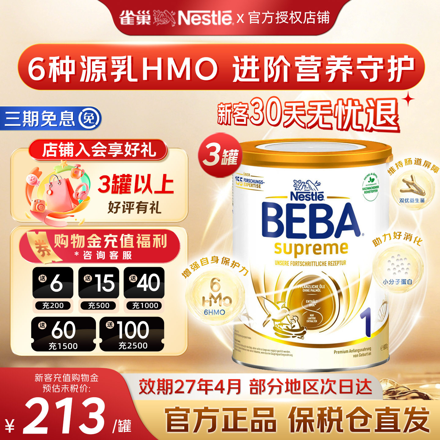 雀巢BEBA贝巴至尊六种HMO奶粉