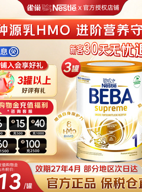 德国雀巢BEBA贝巴至尊新版六种HMO超高端婴幼儿奶粉1段进口*3罐