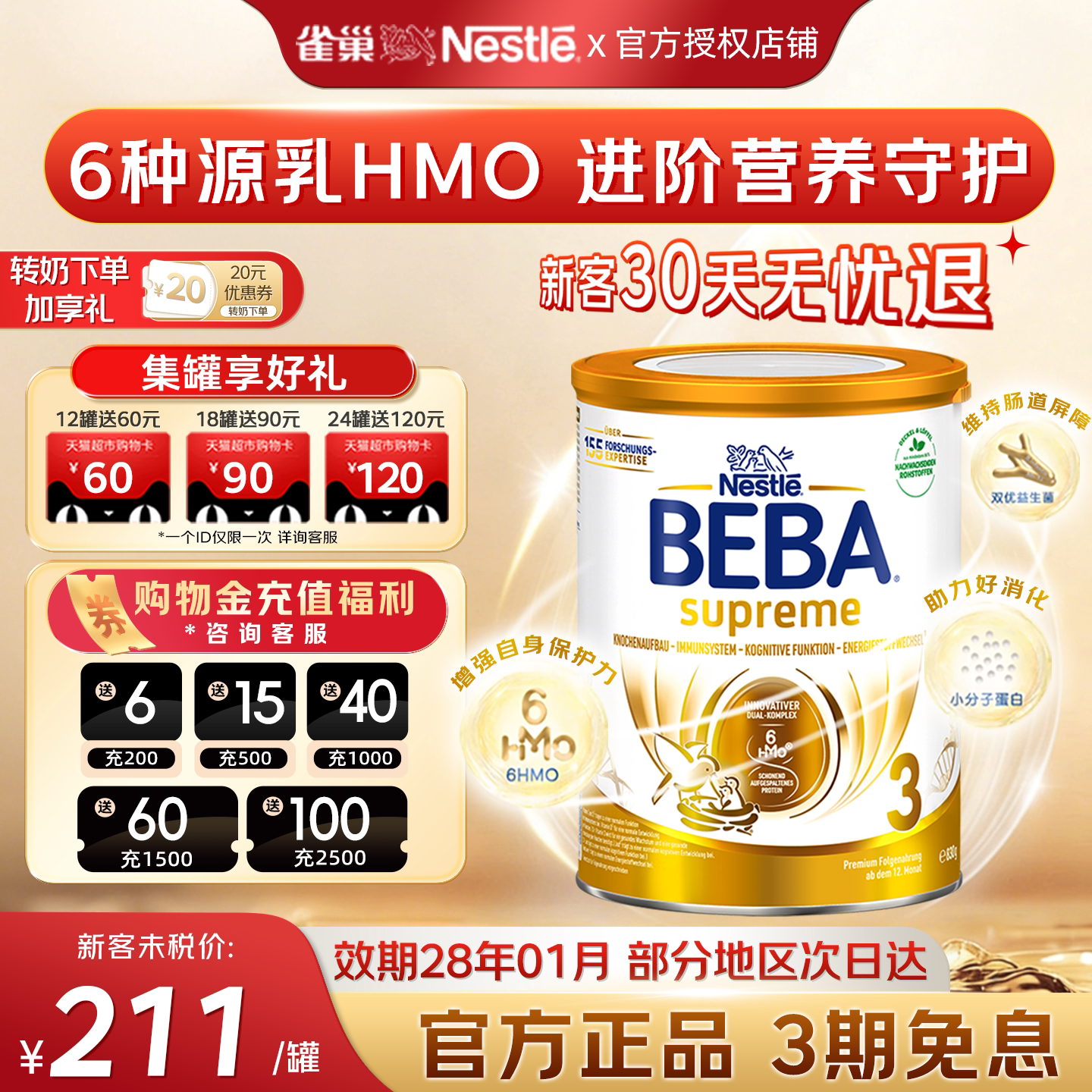 日期新鲜-雀巢贝巴6HMO奶粉三段