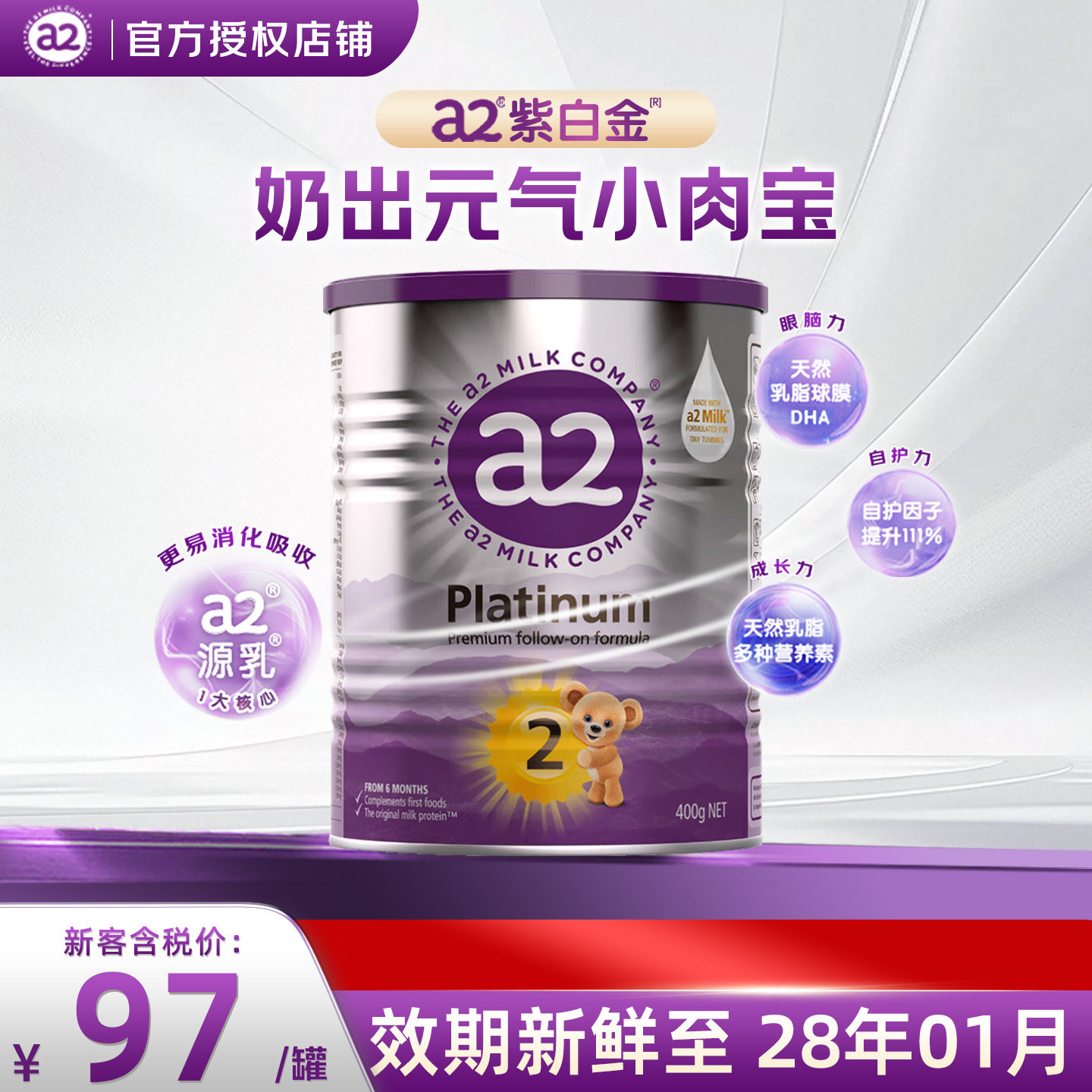 a2奶粉2段进口紫白金较大婴儿配方奶粉适用6-12月宝宝试用装400g