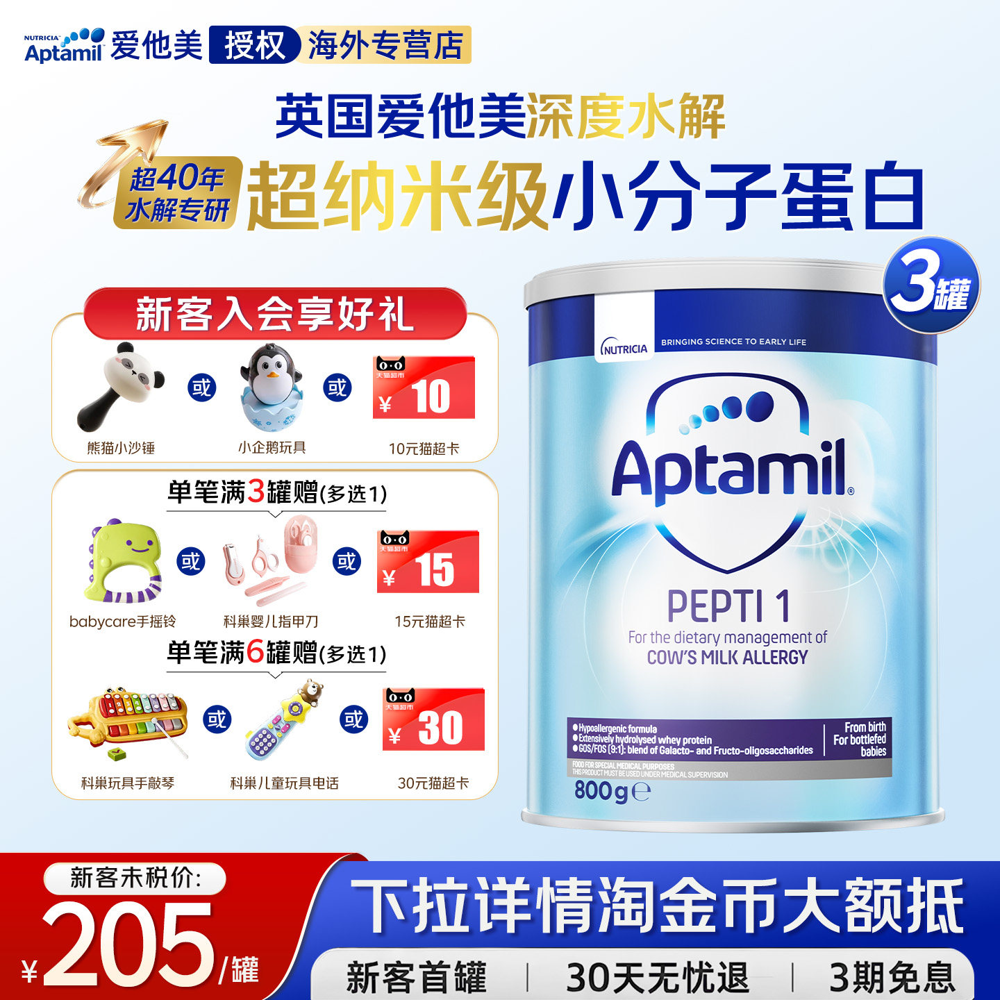 满3罐返15,满6罐返30