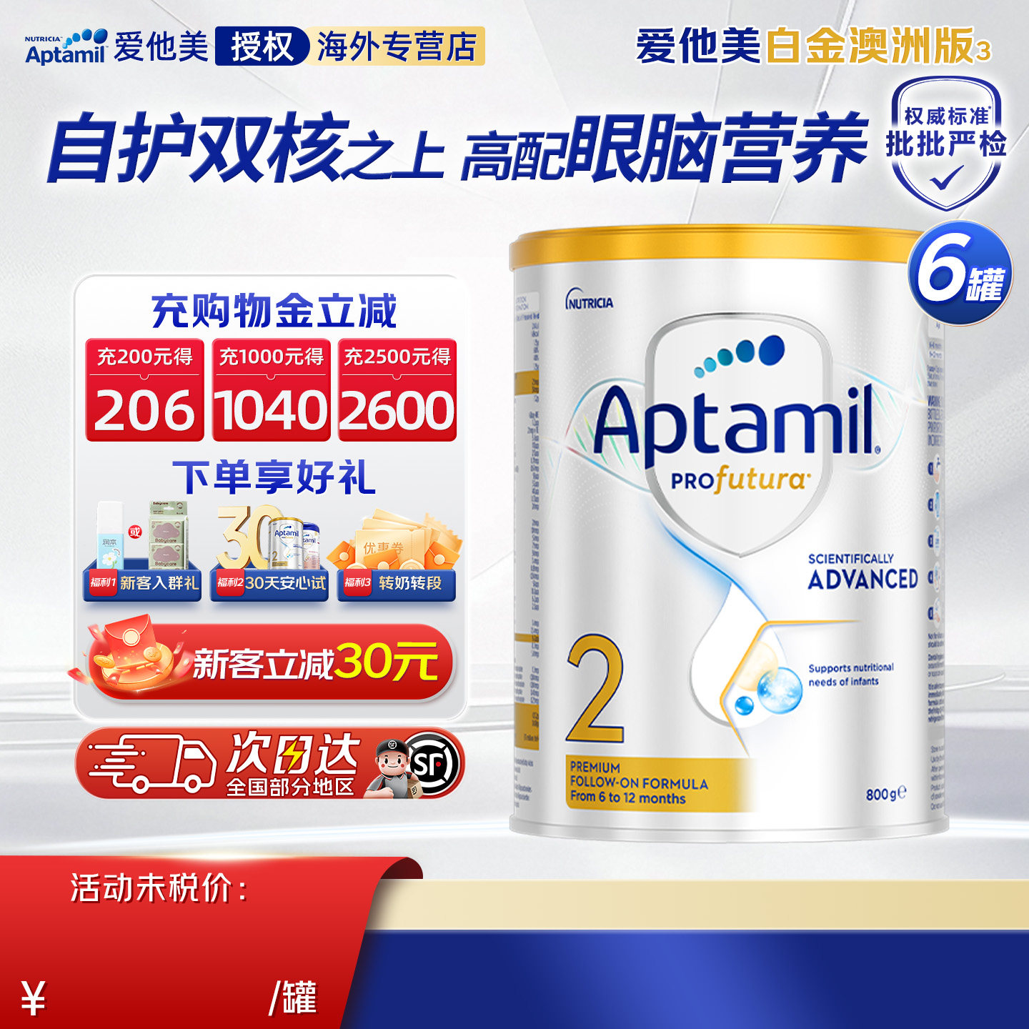 爱他美澳洲白金版2段800g*6罐