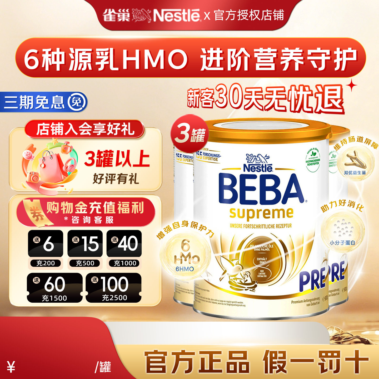 德国雀巢BEBA贝巴Pre段至尊新版六种HMO婴幼儿奶粉原装进口*3罐