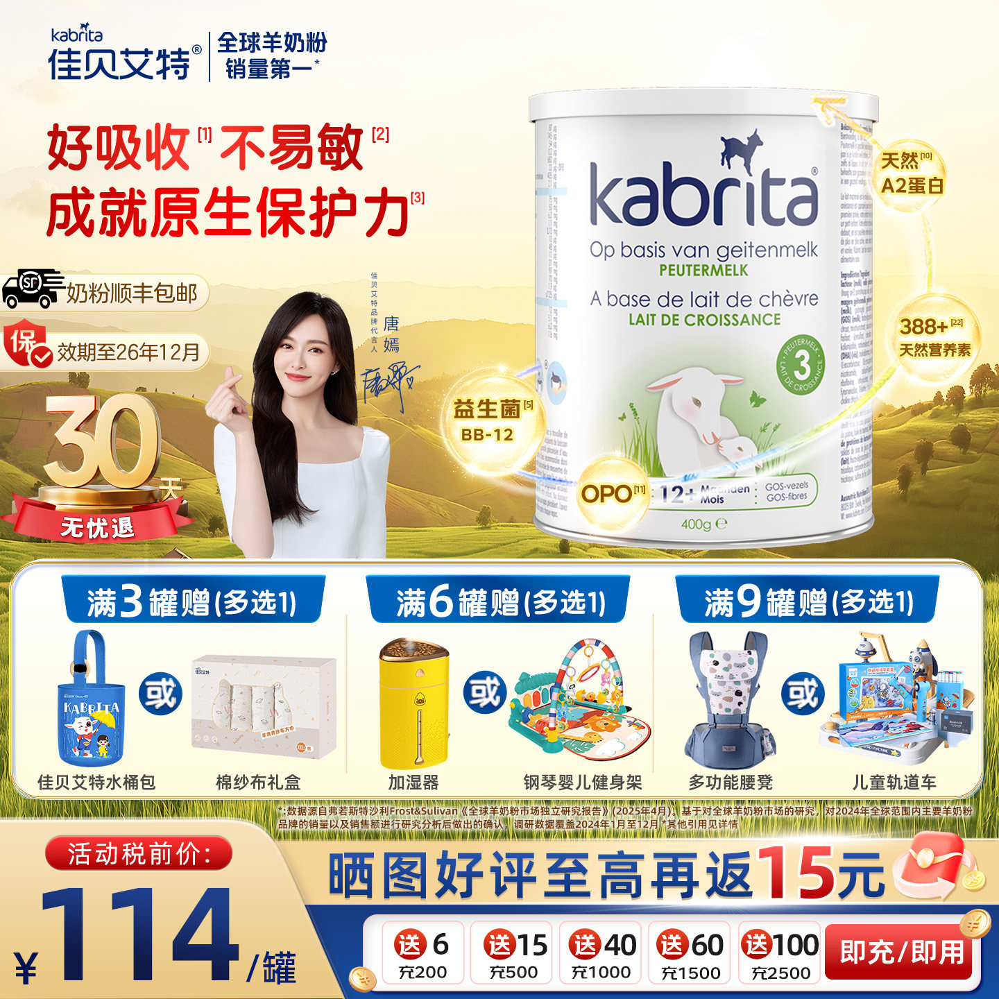 佳贝艾特荷兰版白金装悦白婴幼儿羊奶粉3段试用装400g26年12月