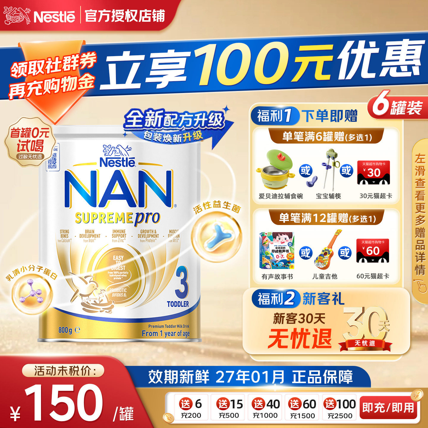 Nestle雀巢超级能恩奶粉3段3罐装