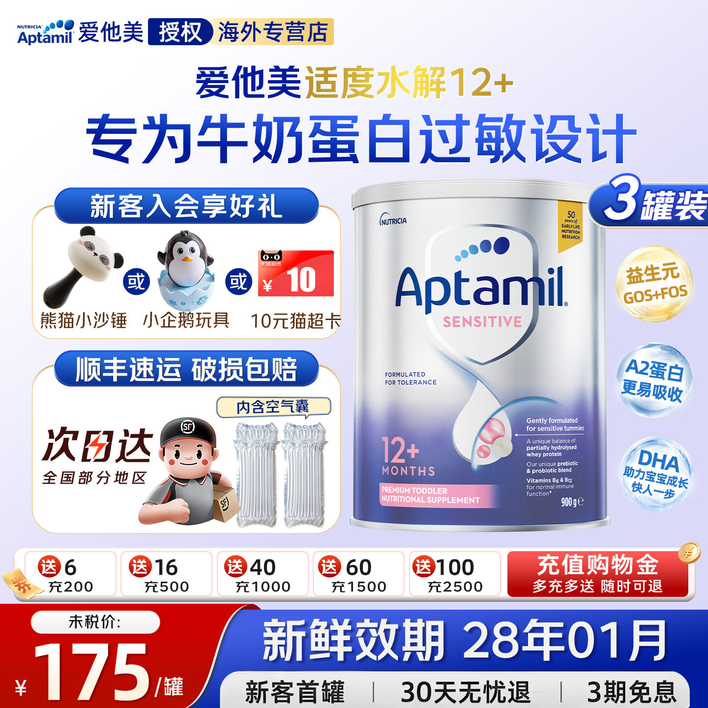 澳洲爱他美HA适度半水解蛋白低敏防护婴儿进口奶粉12+段900g*3罐