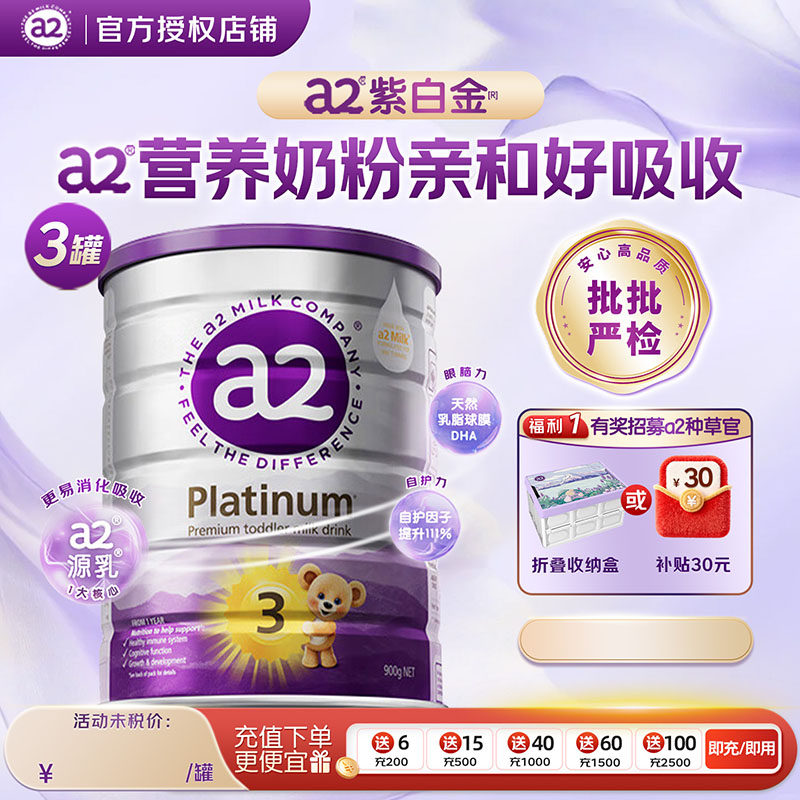 澳洲a2奶粉三段3段紫白金婴幼儿宝宝奶粉新西兰原装进口【3罐装】