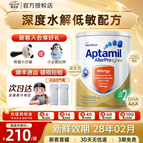 澳洲爱他美2段深度水解低敏奶粉