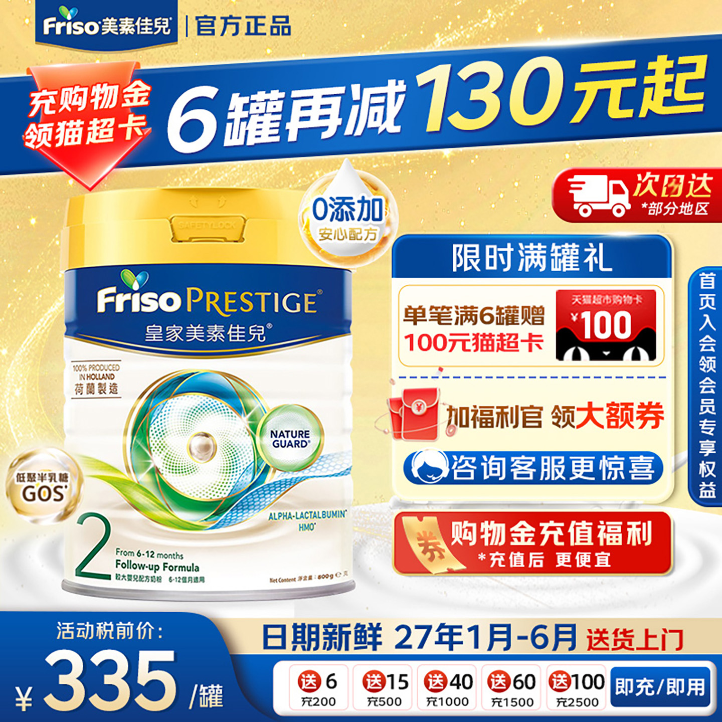 港版皇家美素佳儿2段奶粉800g