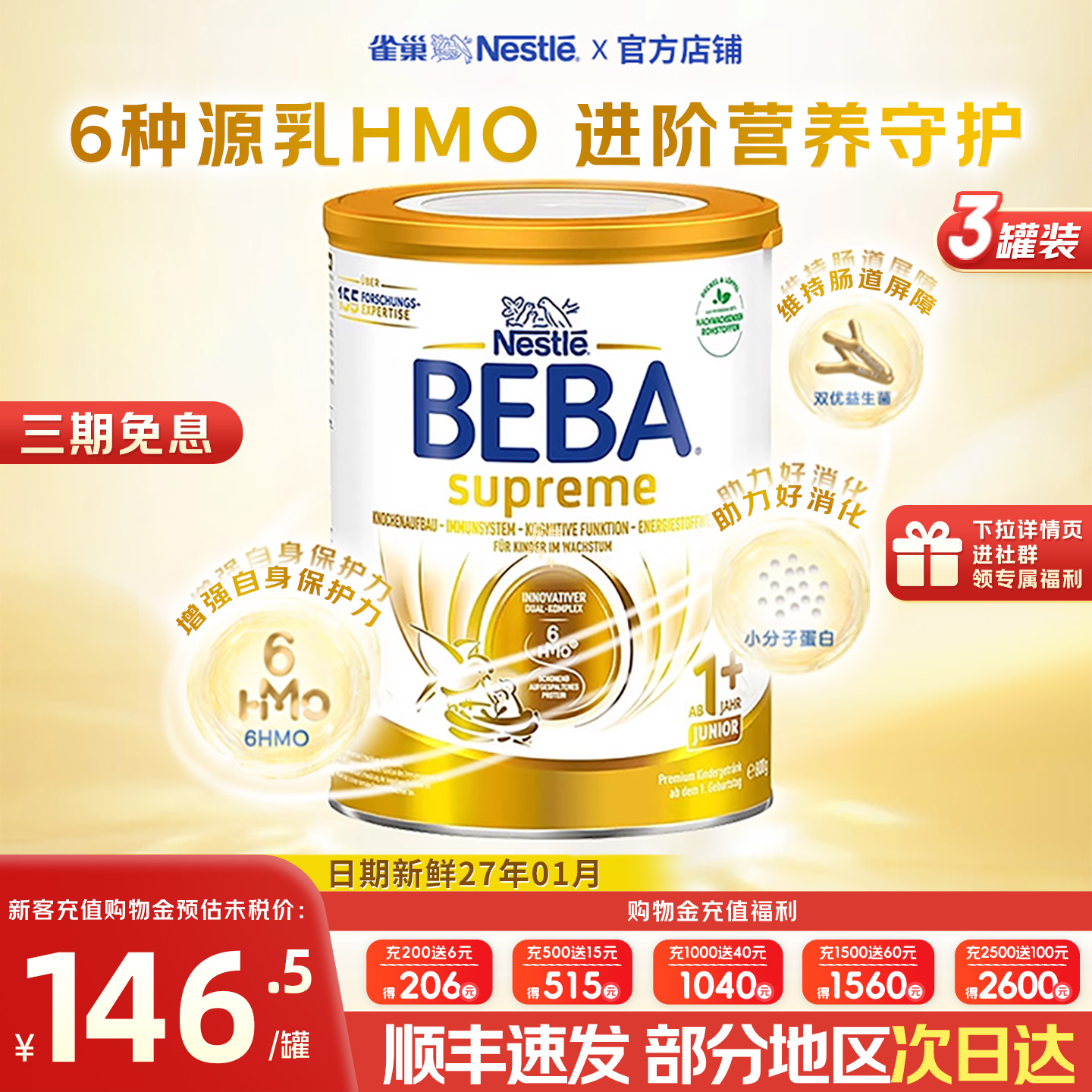 德国进口贝巴至尊1+段新6HMO奶粉