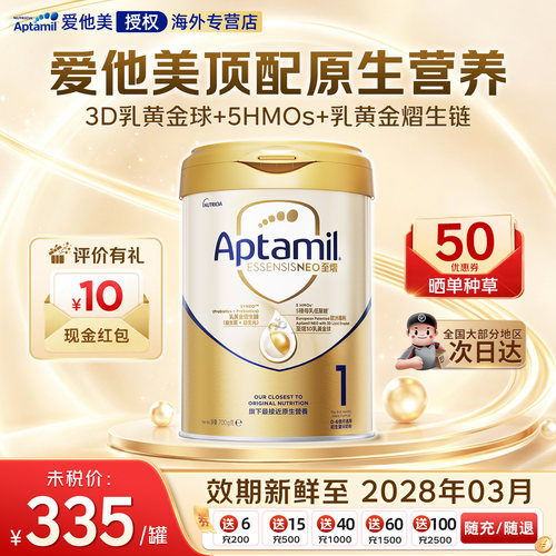 爱他美至熠奶粉1段港版婴幼儿配方奶粉一阶段700g官方旗舰正品