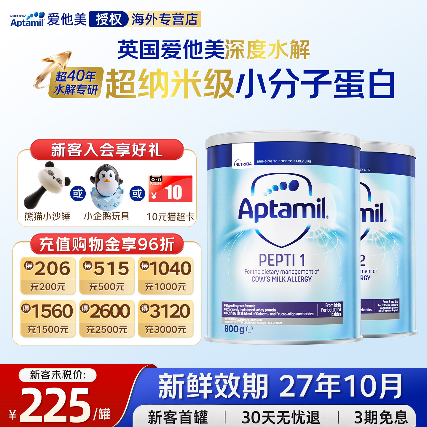 英国爱他美深度水解1段2段