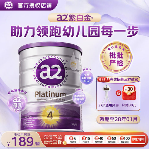 【入群优惠】澳洲a2奶粉4段
