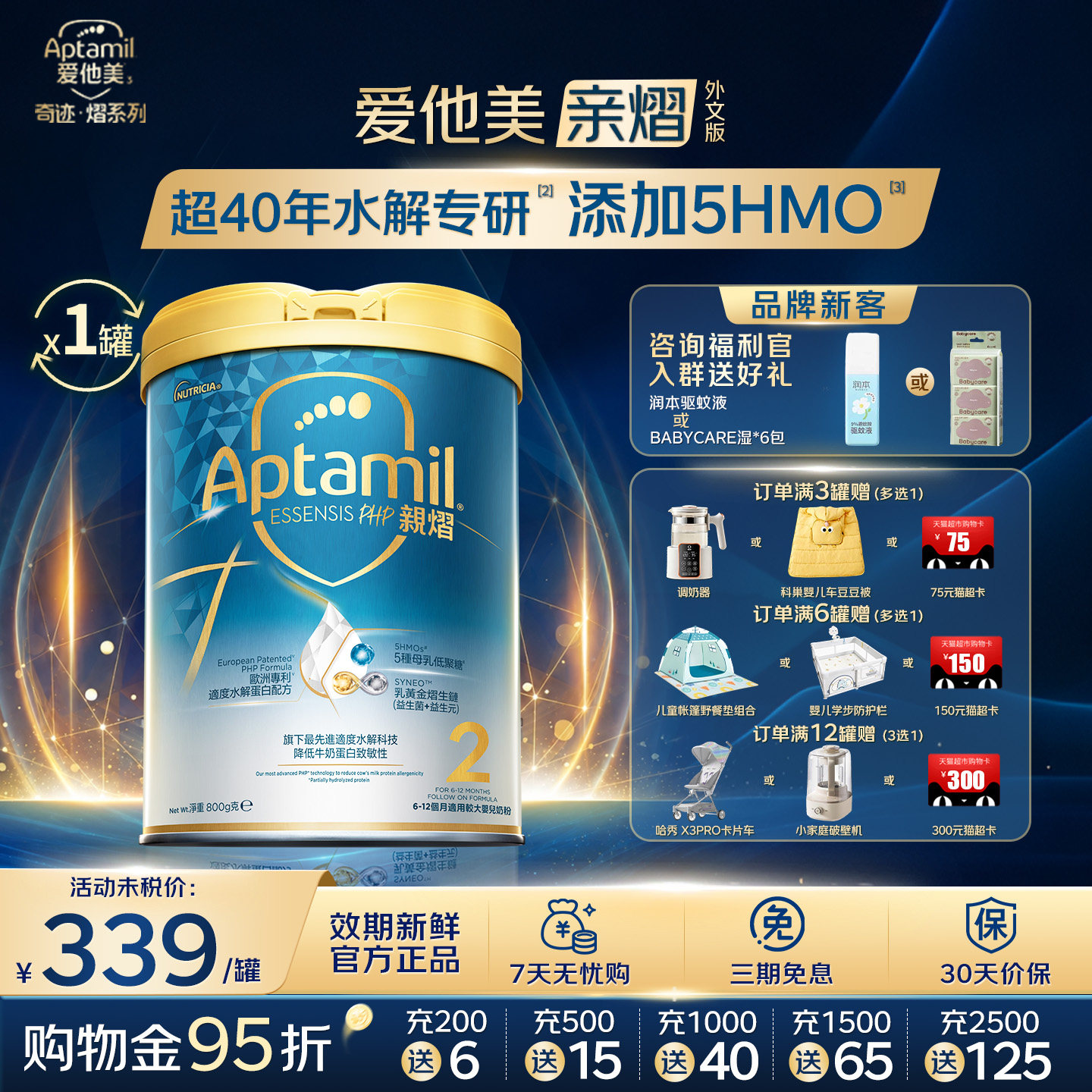 晒单返10爱他美奇迹白罐港版5HMO亲熠进口婴幼奶粉2段800g6-12月