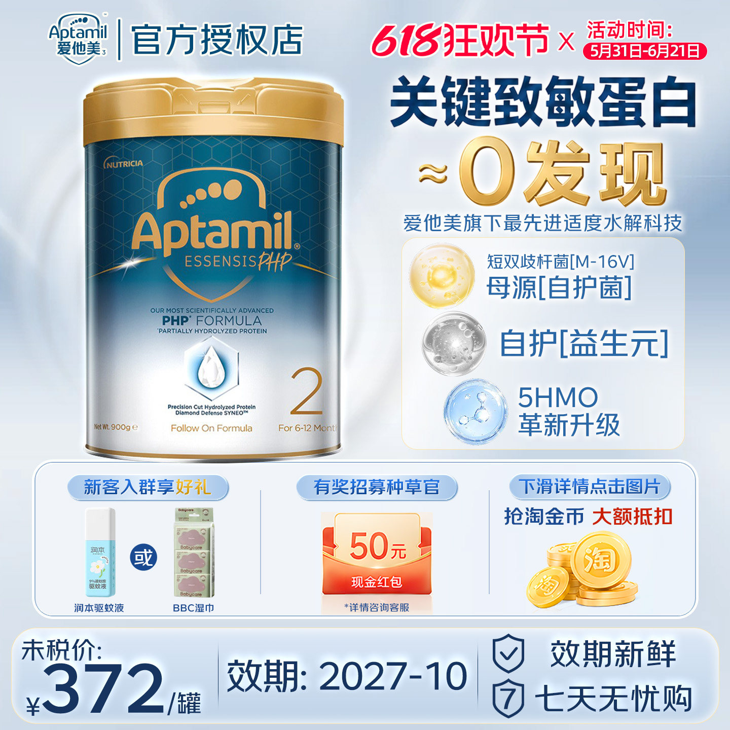爱他美奇迹白罐适度水解原装进口幼儿益生菌奶粉2段900g6-12月