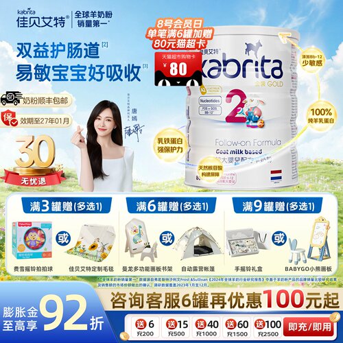 正品-佳贝艾特港版金装2段羊奶粉