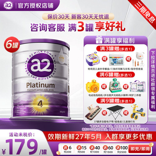 【入群优惠】澳洲a2奶粉4段*六罐