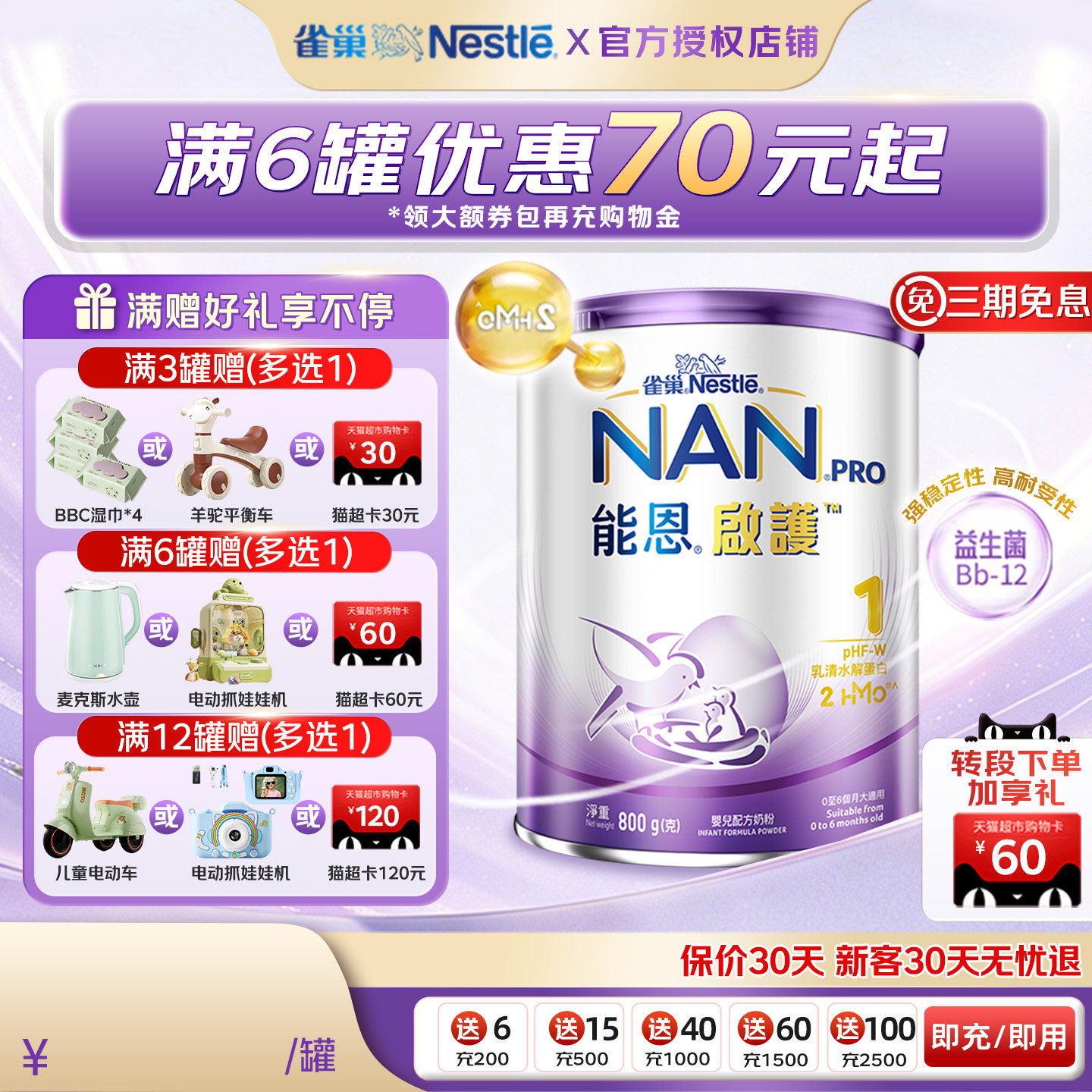 官方授权-NestleNAN启护奶粉1段