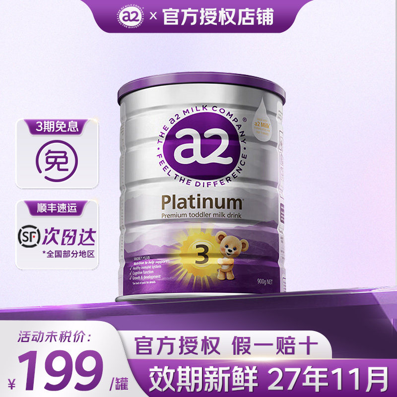 a2进口1-3岁900g/罐牛奶粉
