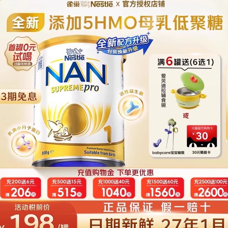 顺丰速发-5HMO新超级能恩1段奶粉