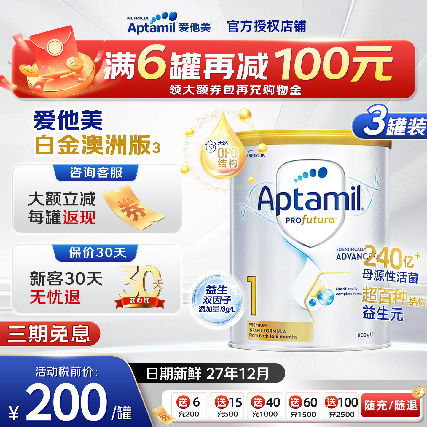 爱他美澳洲白金1段一段铂金装进口婴儿新生儿配方奶粉800g0-6月*3