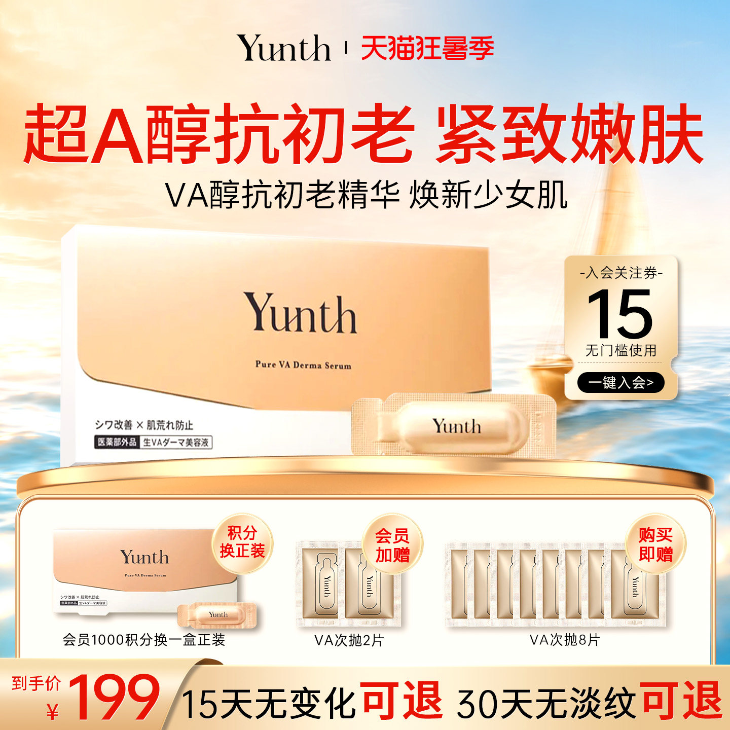 Yunth晚A醇小金条次抛精华抗皱老 349元 - 86线报