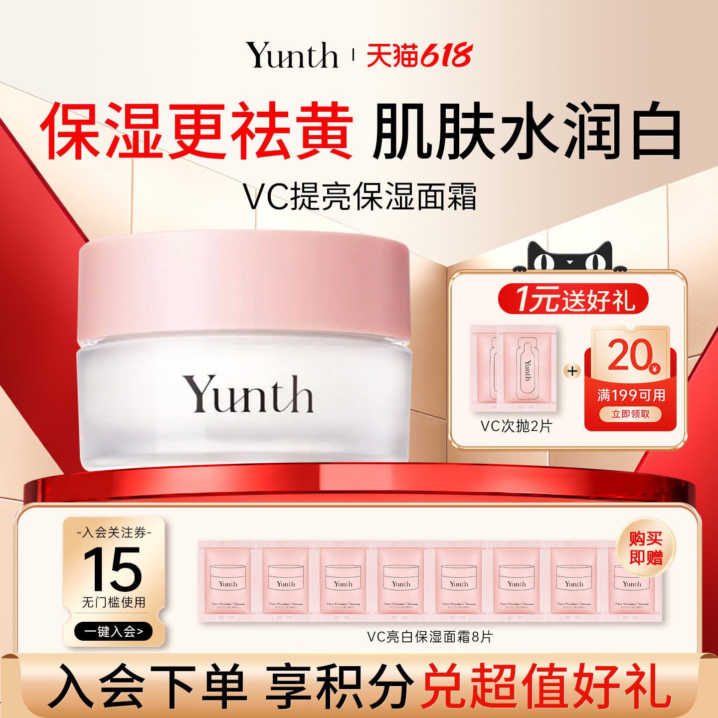 Yunth活性VC精华面霜提亮去黄补水保湿霜乳紧致抗皱淡化细纹30g瓶