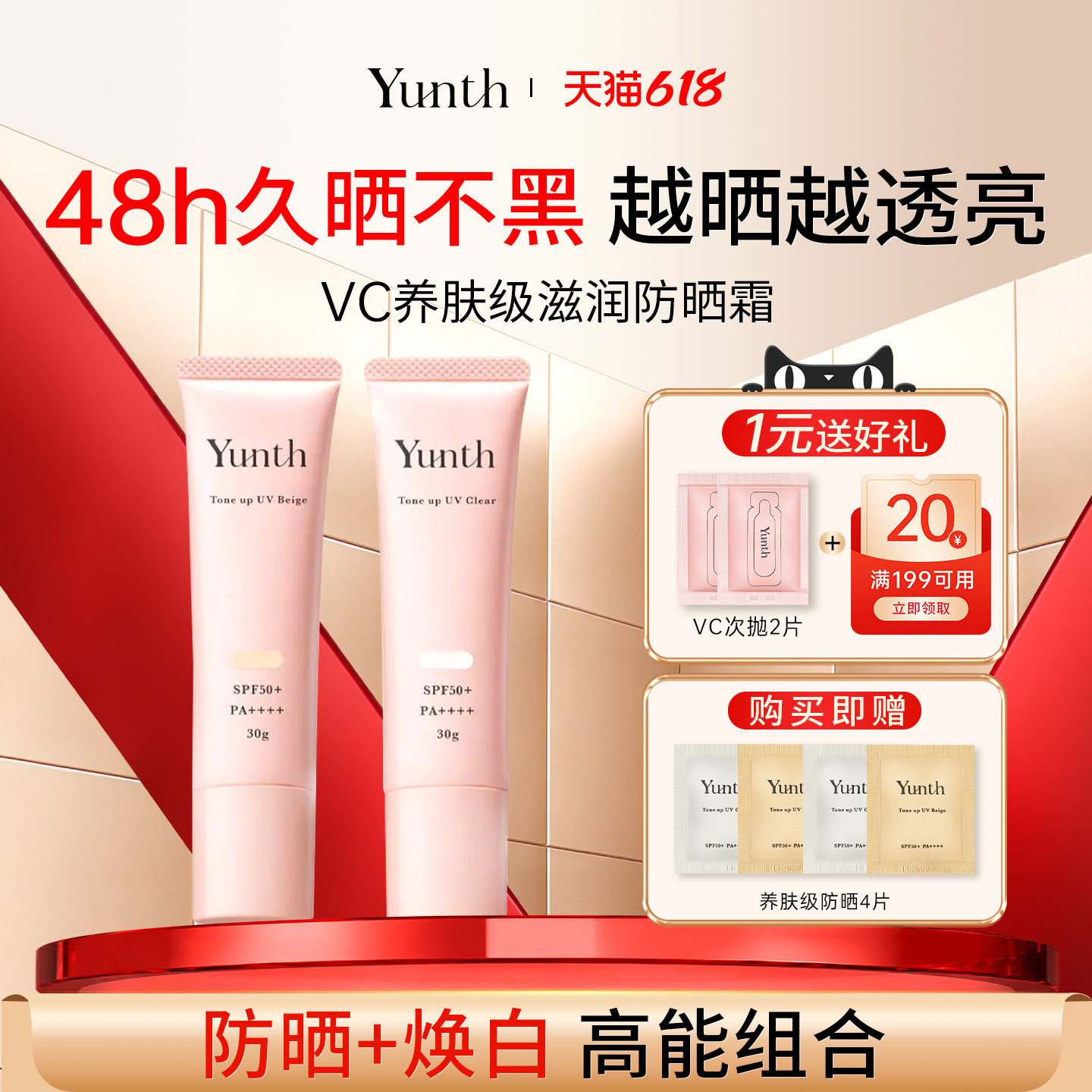 Yunth原型VC珍珠防晒霜遮瑕隔离霜防汗水防紫外线面部提亮SPF50+