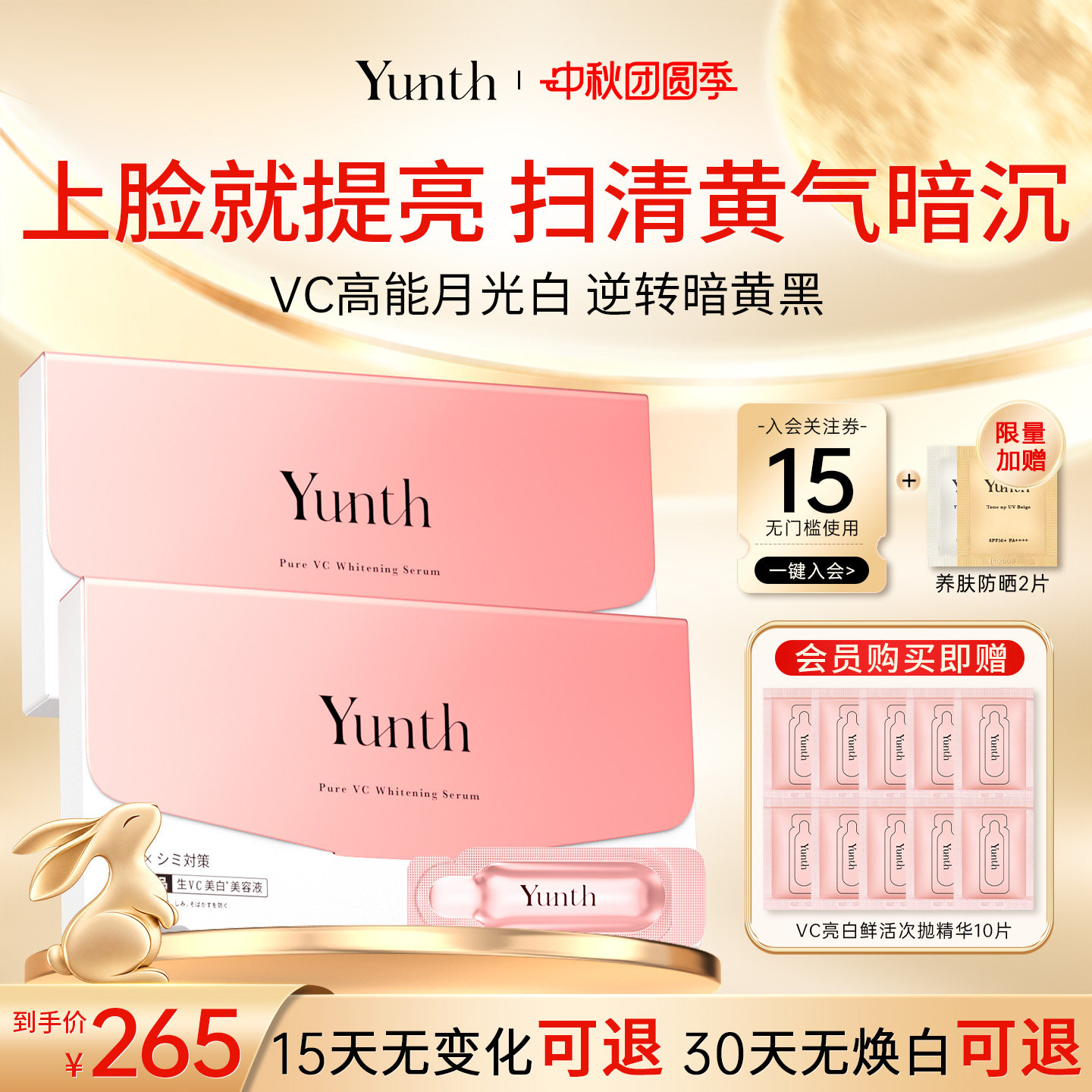 Yunth28天精华提亮去黄淡斑图片