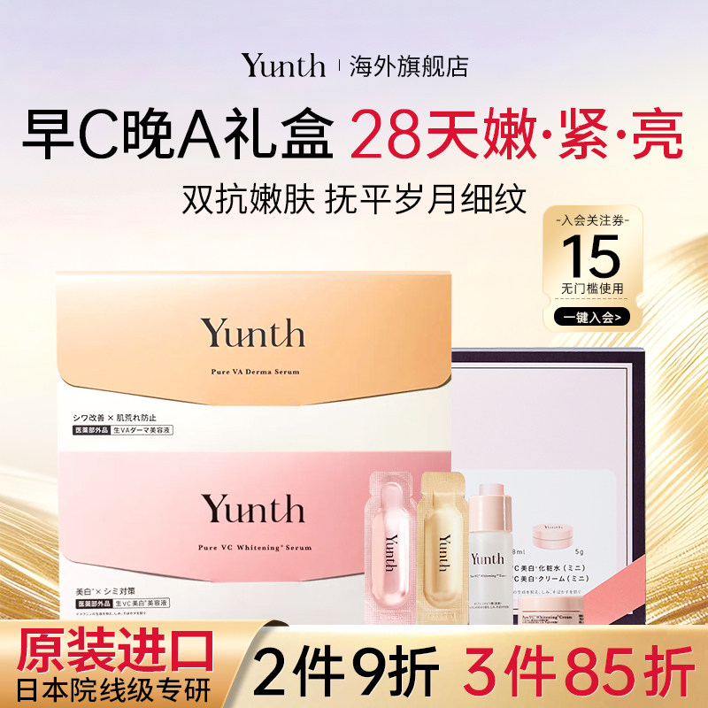 Yunth早c晚a双抗精华紧致抗皱抗初老护肤品a醇次抛精华液去黄提亮