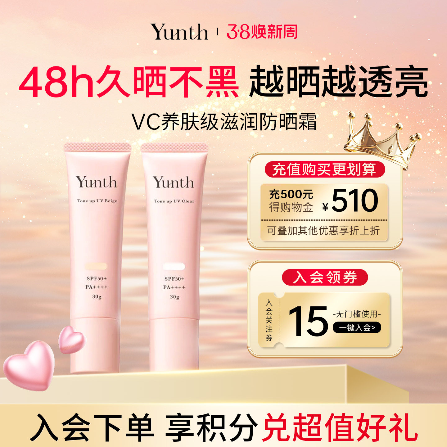 Yunth原型VC珍珠防晒霜遮瑕隔离霜防汗水防紫外线面部提亮SPF50+